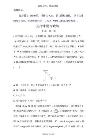 【金榜高考】2019届高三物理二轮复习训练题题型专项突破热考小题专攻练6含解析