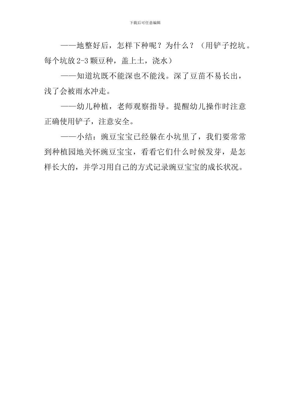 幼儿园大班《种植》教案_第2页