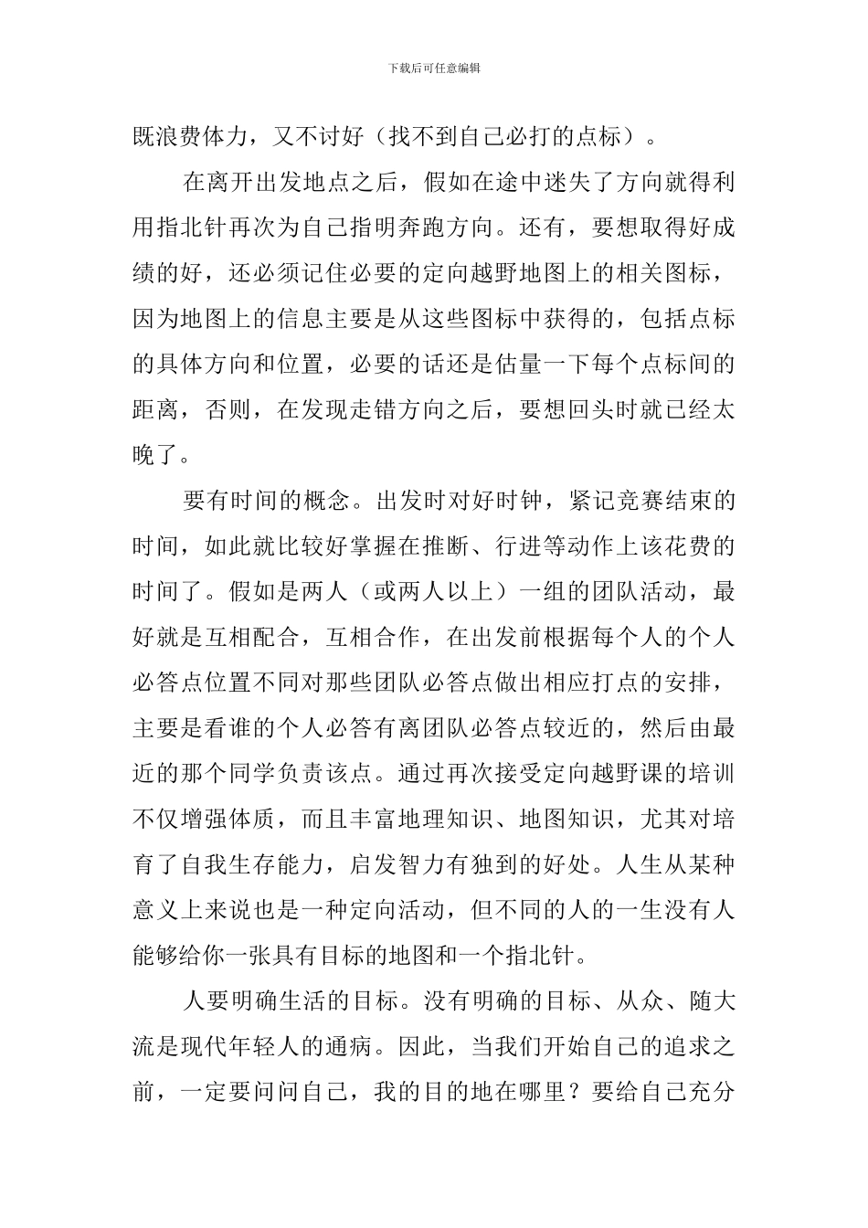 定向越野工作总结三篇_第2页