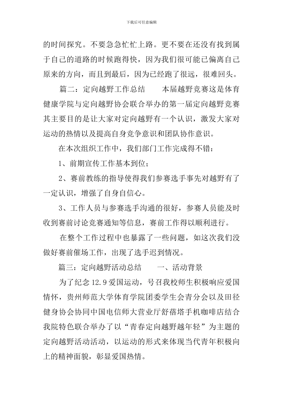 定向越野工作总结三篇_第3页