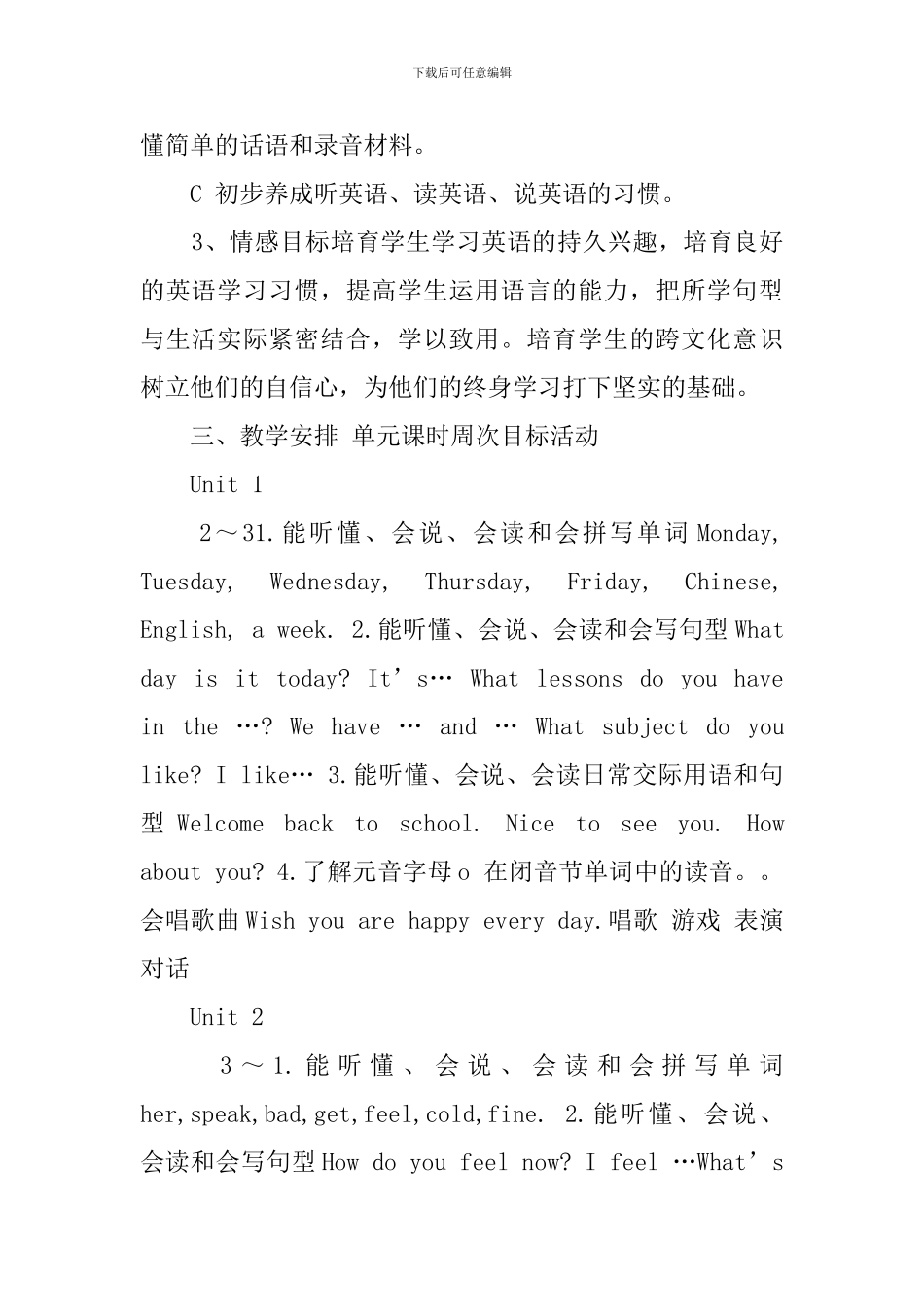 牛津小学英语5B的教学计划_第2页