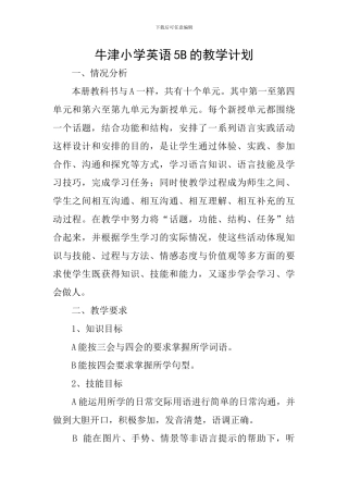 牛津小学英语5B的教学计划
