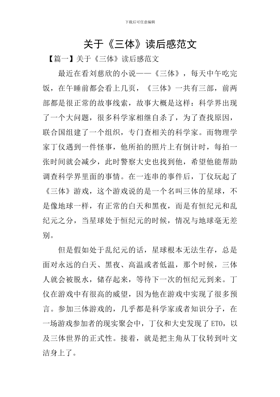 关于《三体》读后感范文_第1页