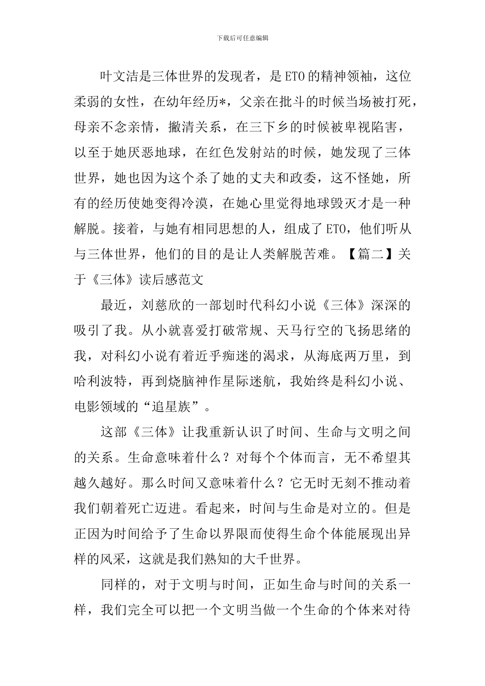 关于《三体》读后感范文_第2页