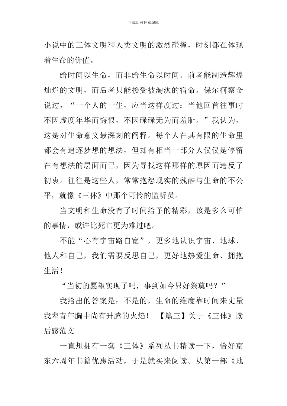 关于《三体》读后感范文_第3页