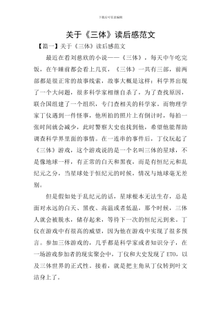 关于《三体》读后感范文