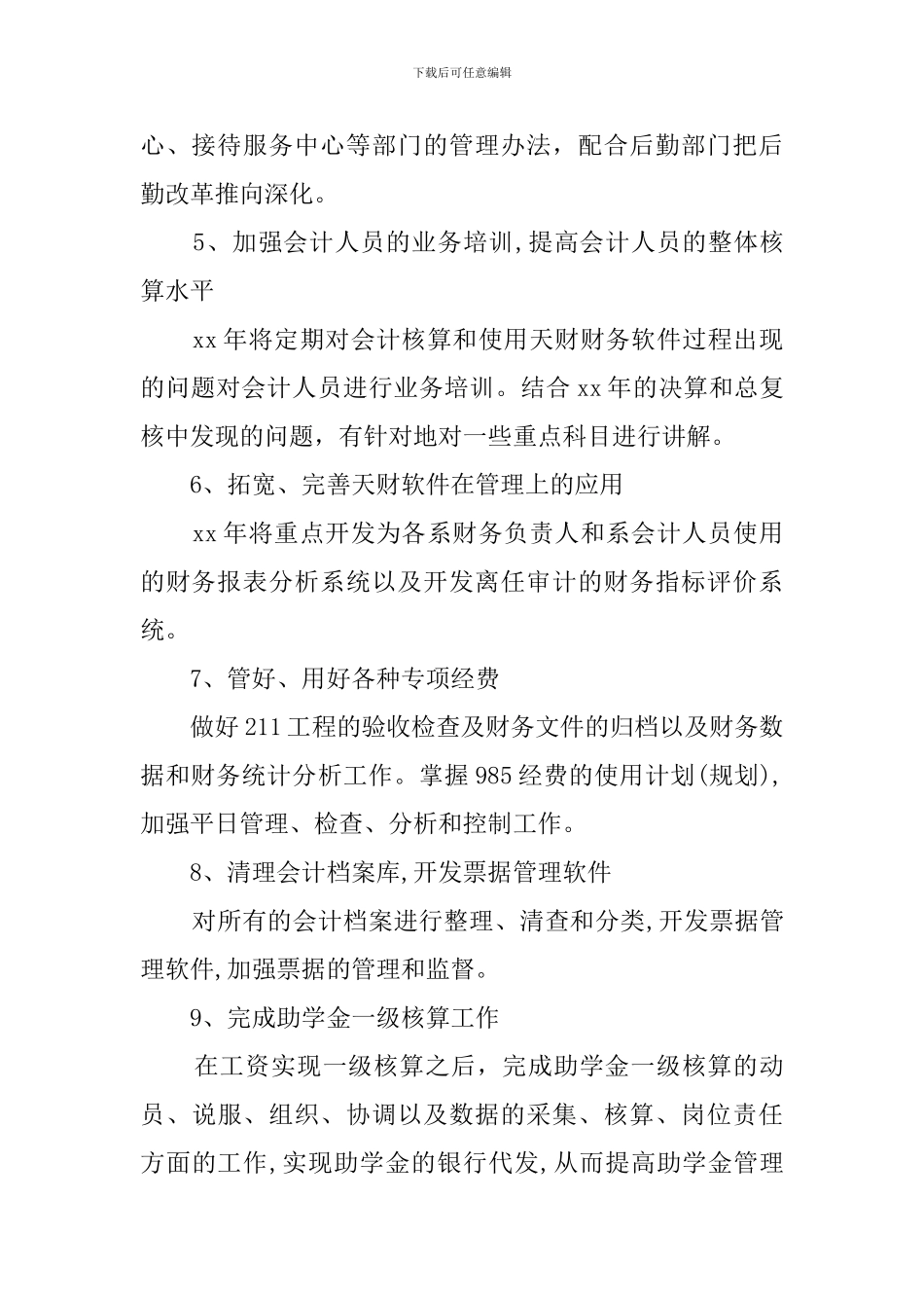 财务部年度工作计划范本_第2页