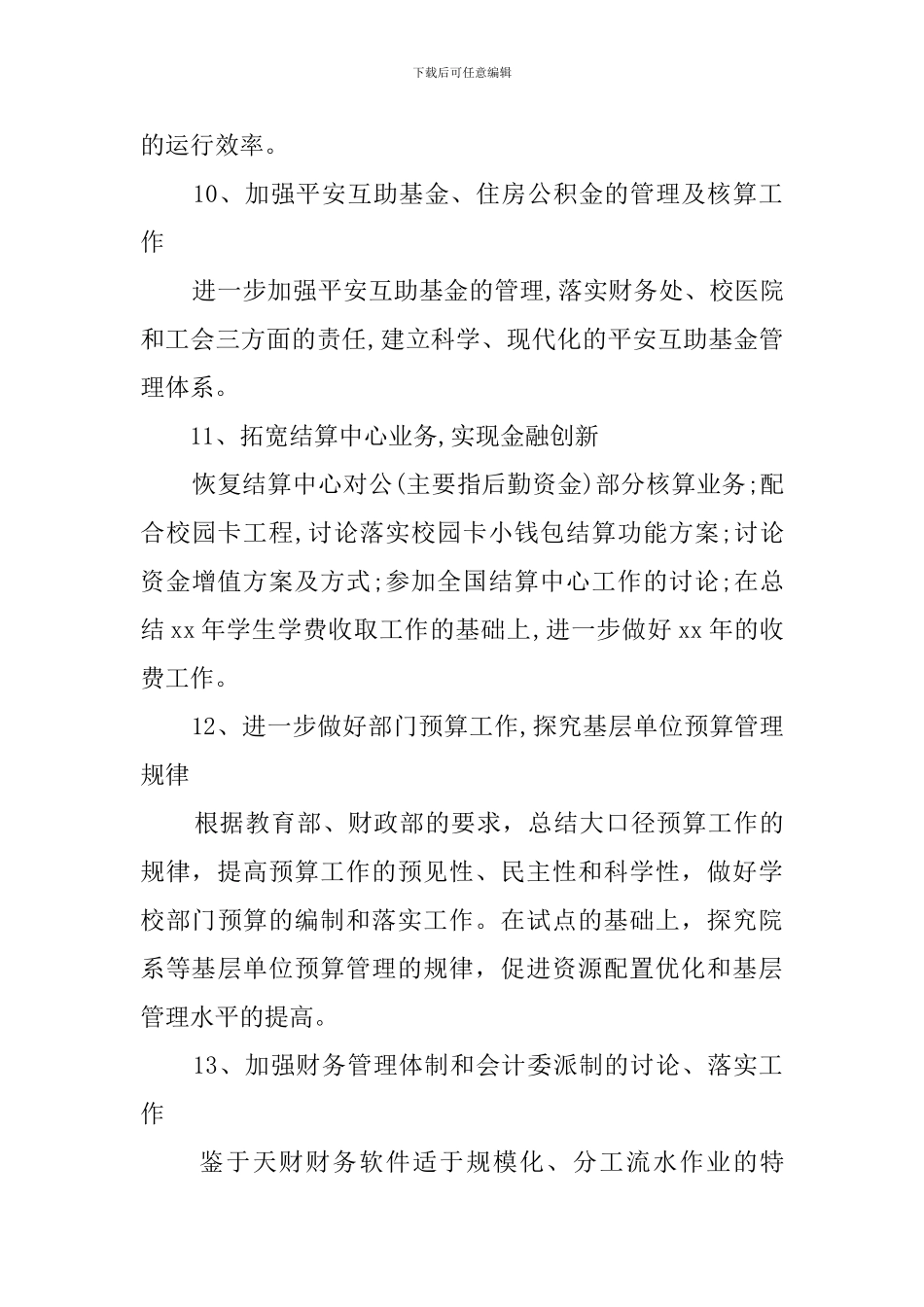 财务部年度工作计划范本_第3页