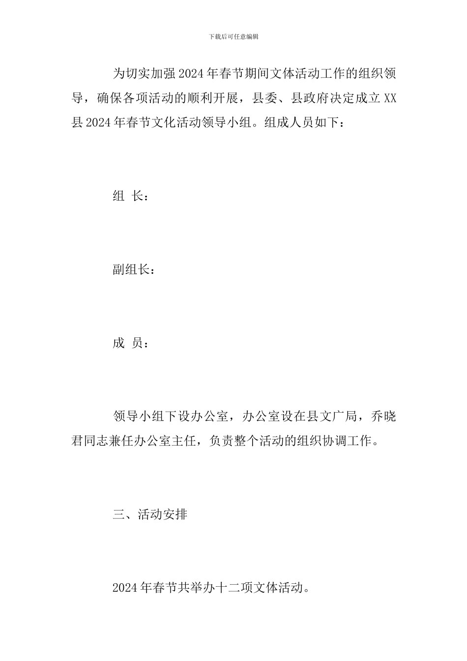 2024年春节文体活动方案_第2页