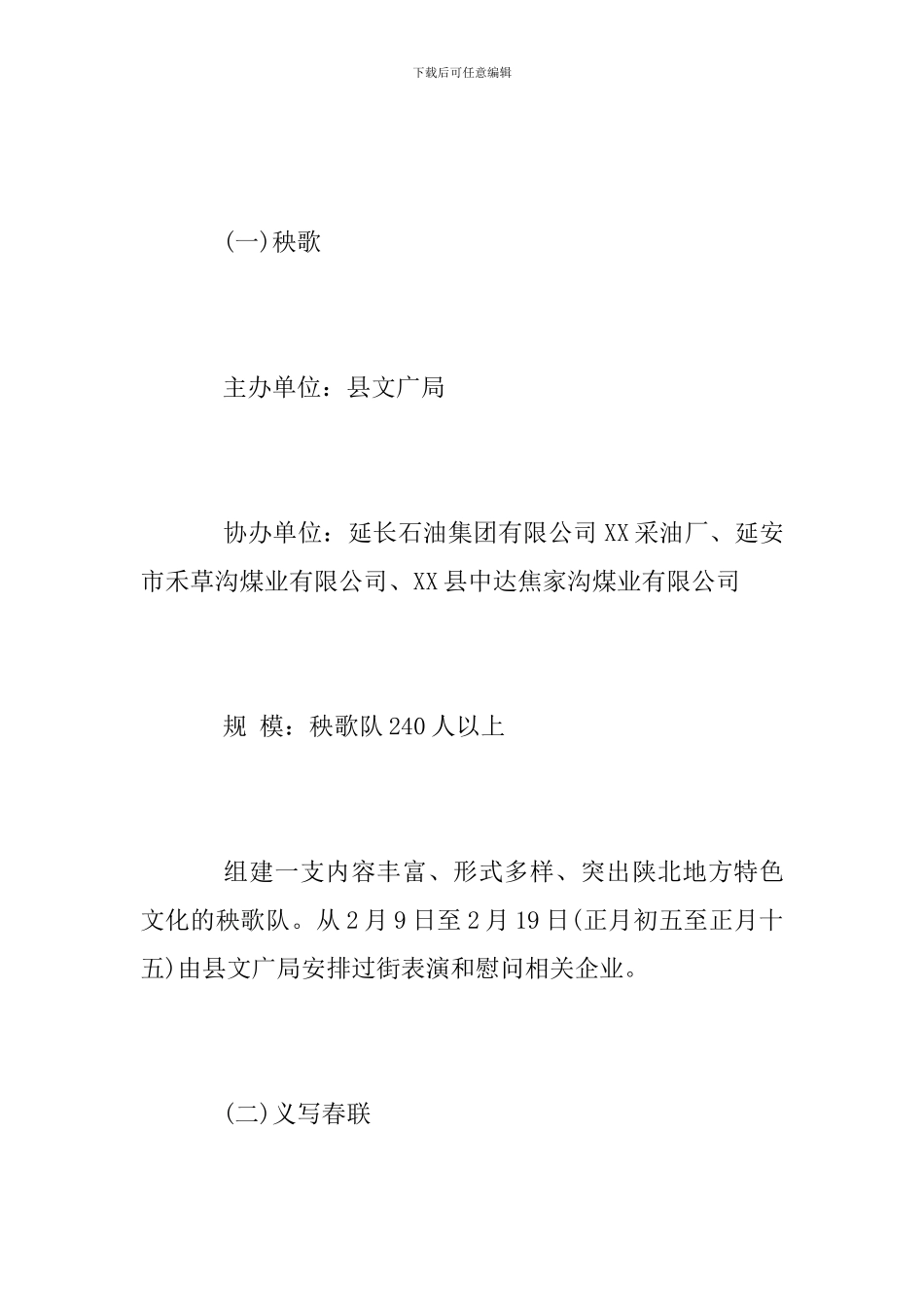 2024年春节文体活动方案_第3页