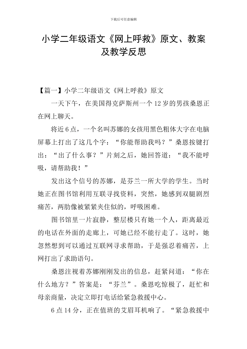 小学二年级语文《网上呼救》原文、教案及教学反思_第1页