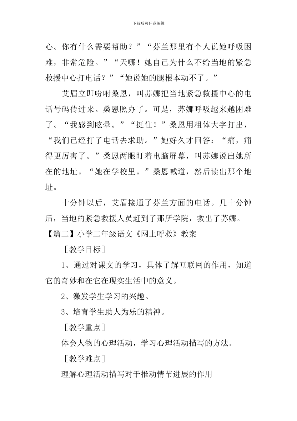 小学二年级语文《网上呼救》原文、教案及教学反思_第2页