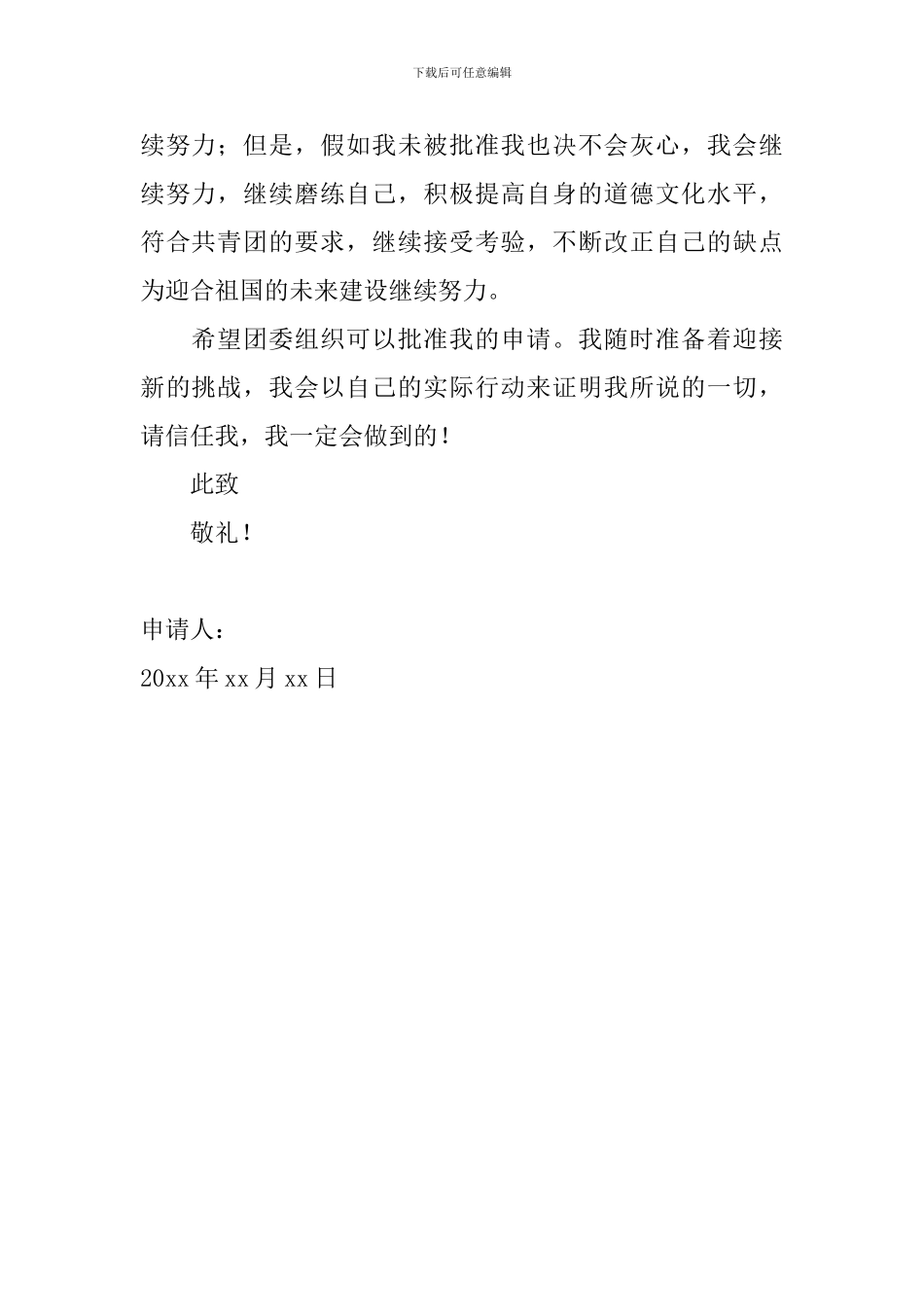 2024高中学生入团申请书600字范文_第2页