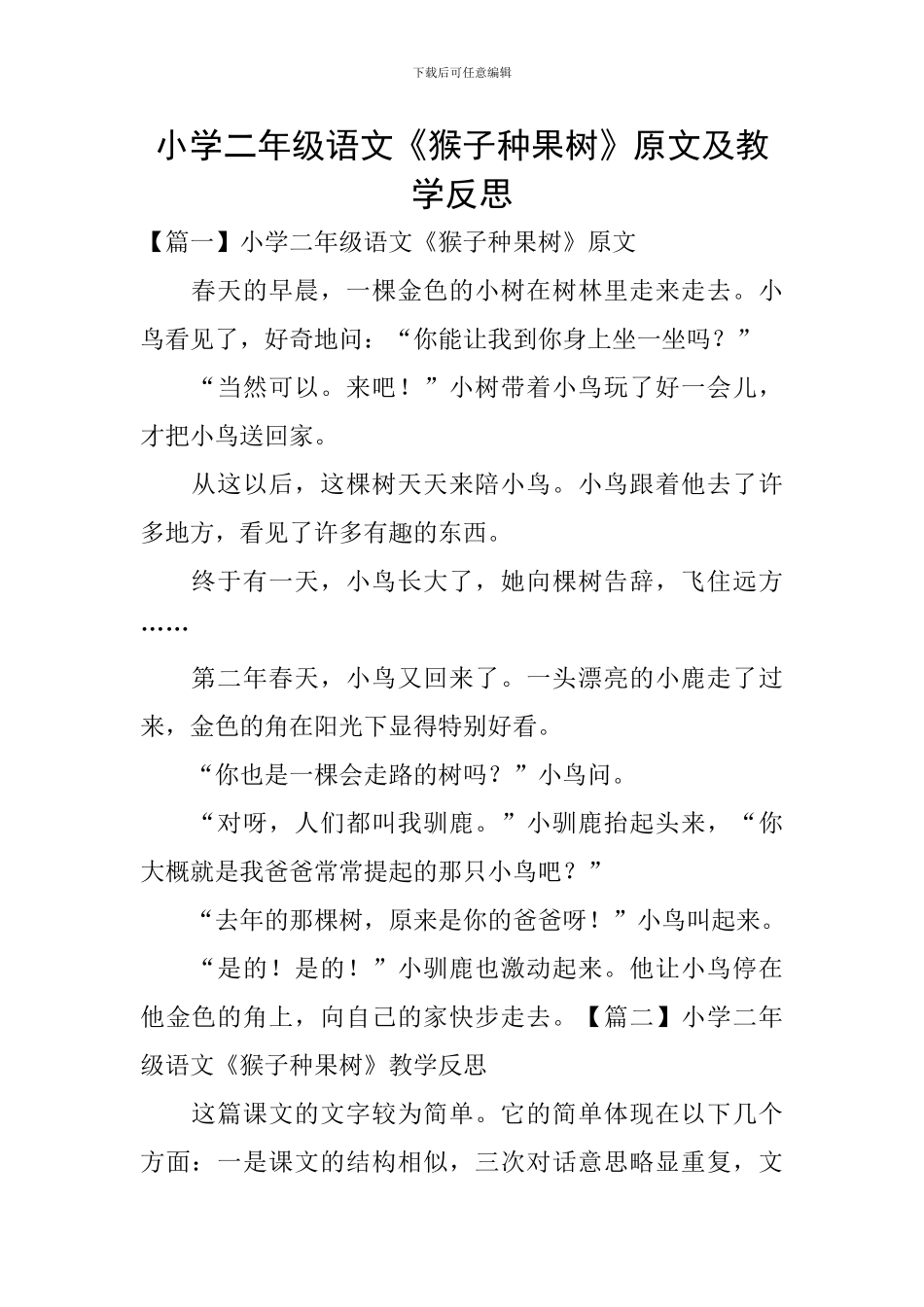 小学一年级语文《雨点儿》教学反思-(5)_第1页