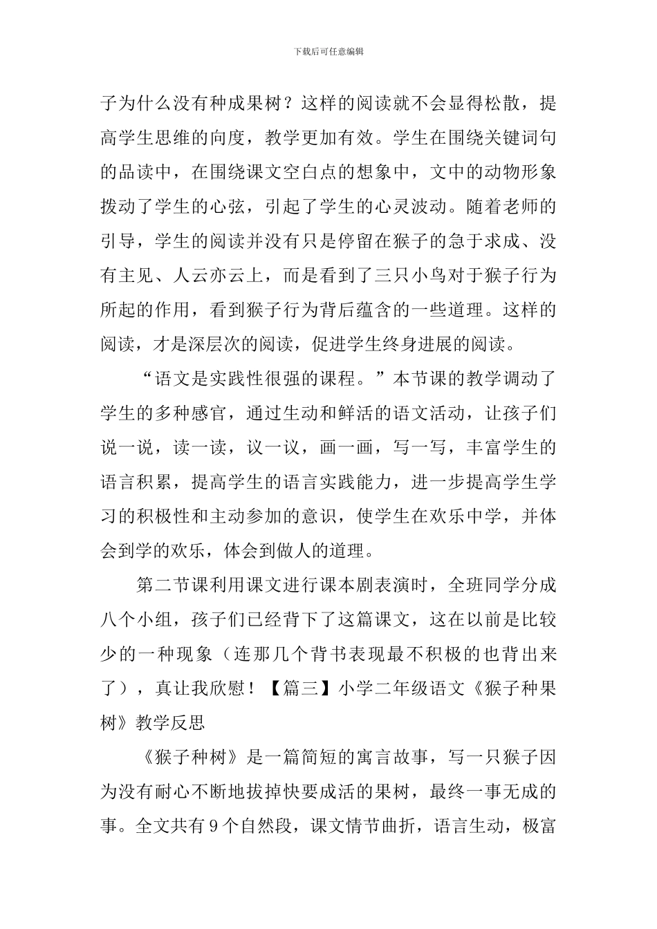 小学一年级语文《雨点儿》教学反思-(5)_第3页