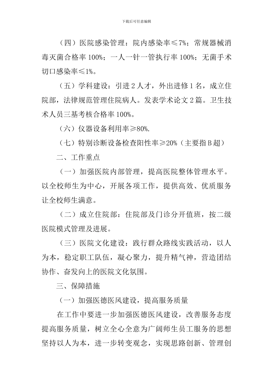 2024年度校医室工作计划_第2页