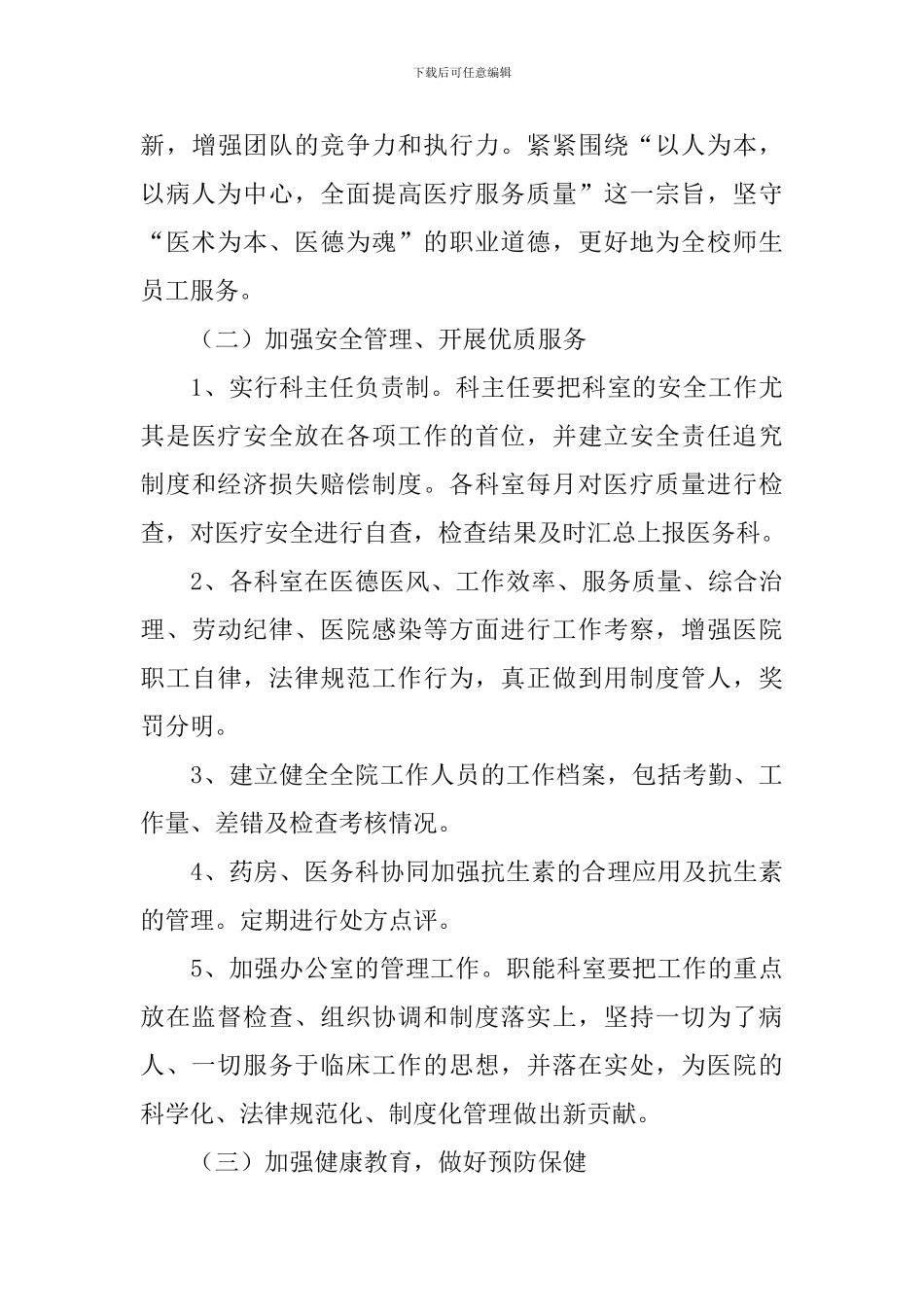 2024年度校医室工作计划_第3页