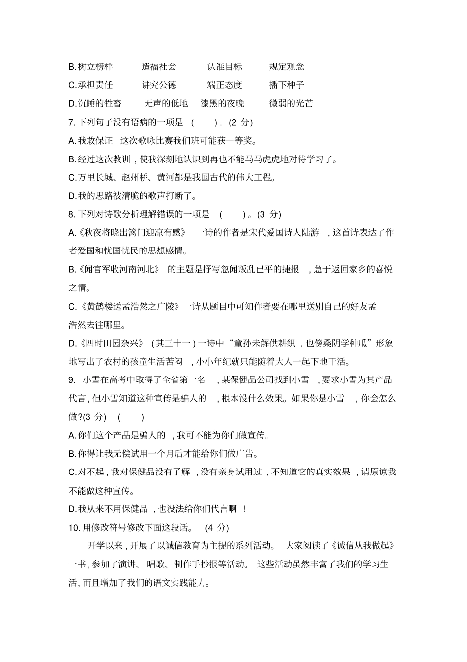 【部编版】五年级下册语文期末学业水平检测卷江苏专版含答案_第2页