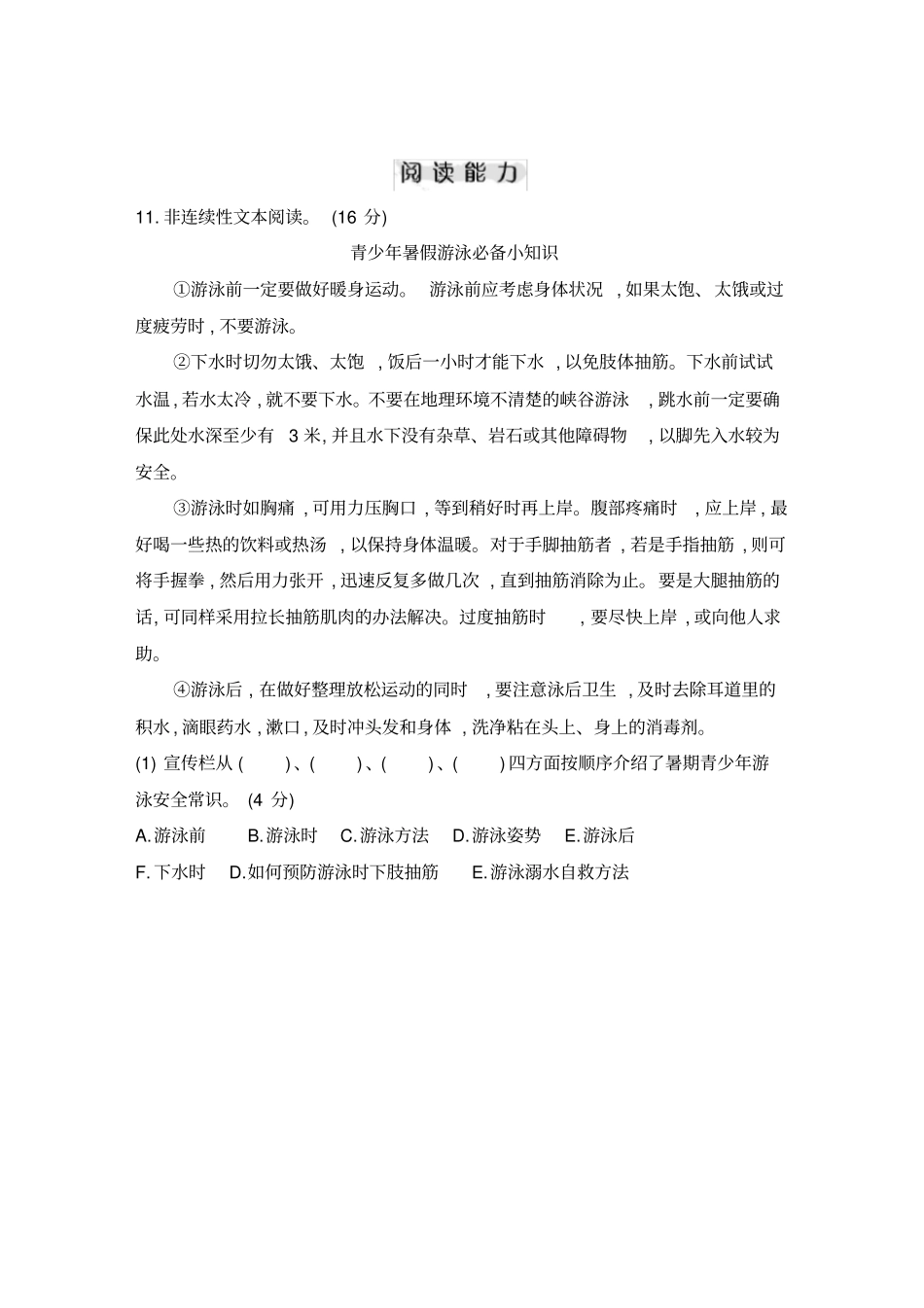 【部编版】五年级下册语文期末学业水平检测卷江苏专版含答案_第3页