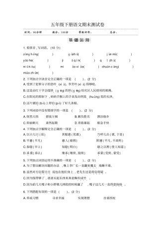 【部编版】五年级下册语文期末学业水平检测卷江苏专版含答案