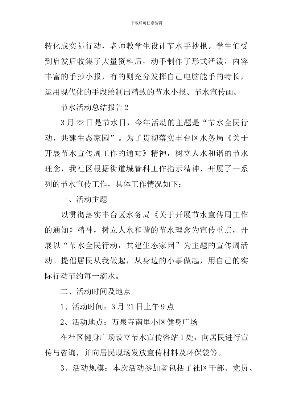 节水活动总结报告_第2页