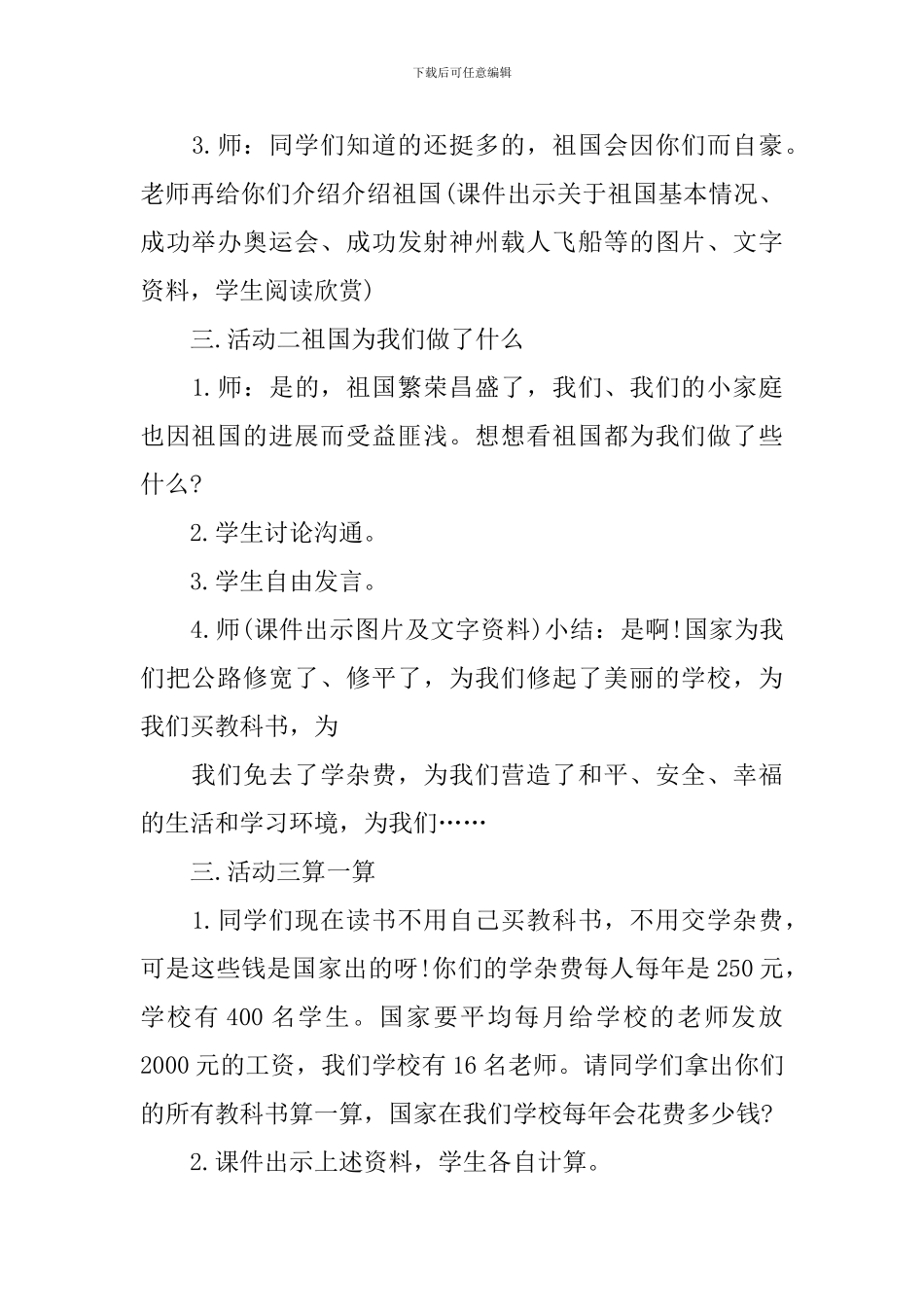 关于感恩祖国主题班会_第2页