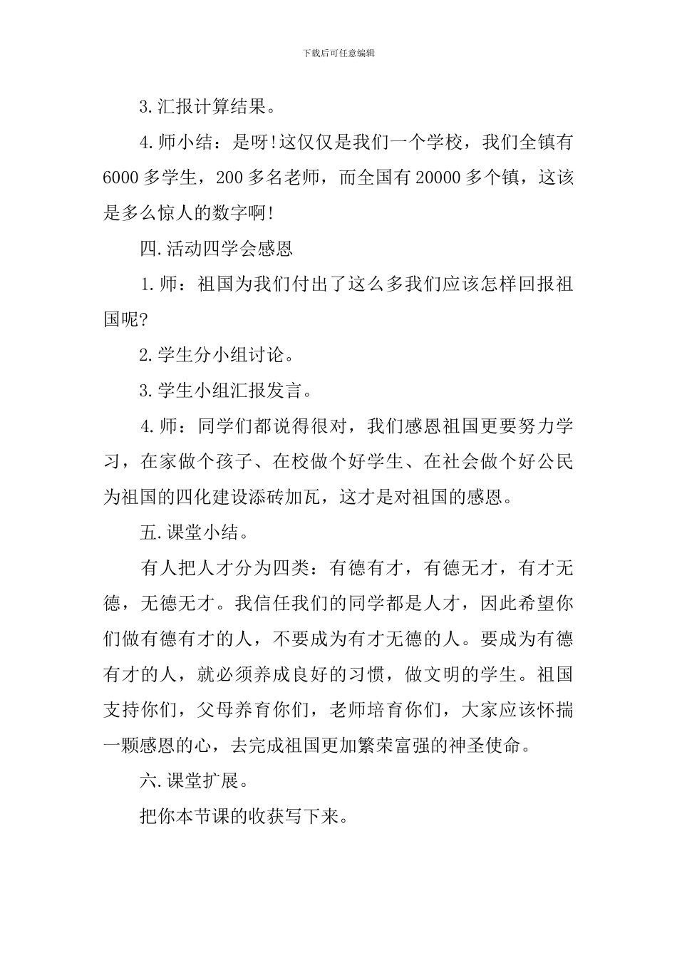 关于感恩祖国主题班会_第3页