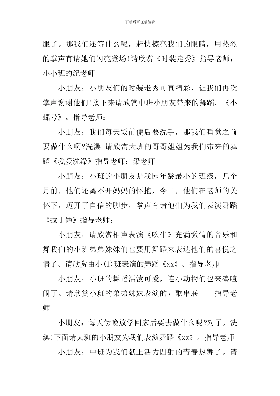 幼儿园庆祝六一儿童节的主持词_第2页