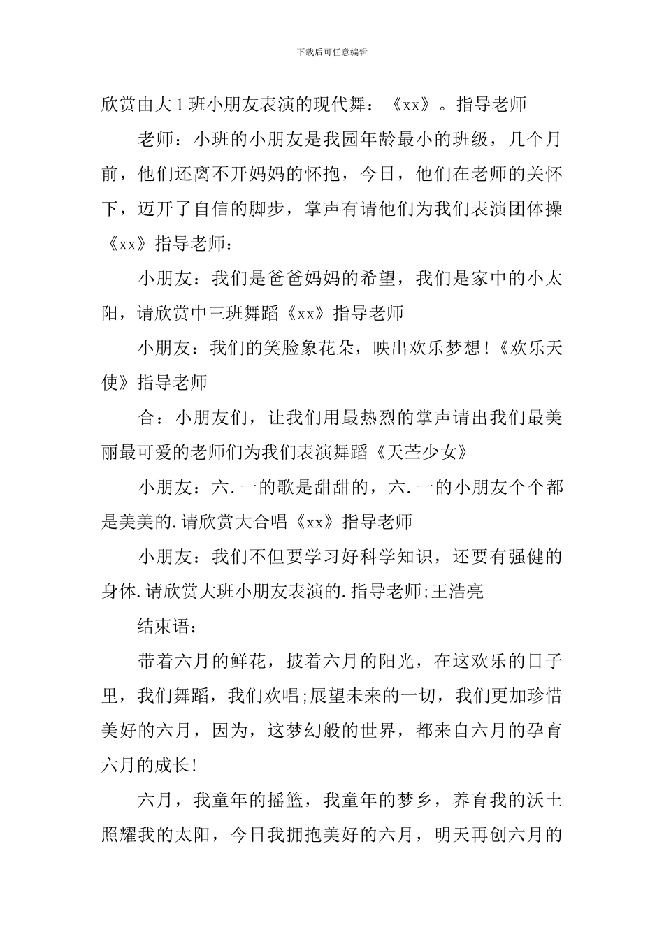 幼儿园庆祝六一儿童节的主持词_第3页