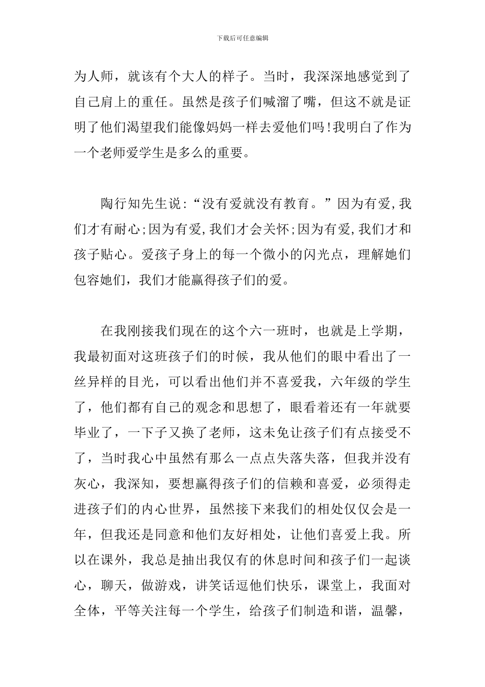 教师演讲稿：爱与责任铸师魂_第2页
