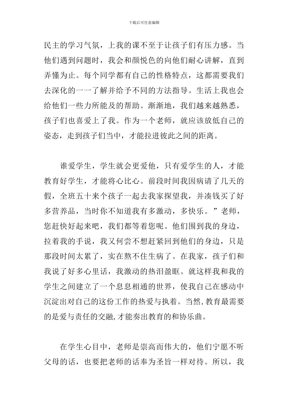 教师演讲稿：爱与责任铸师魂_第3页