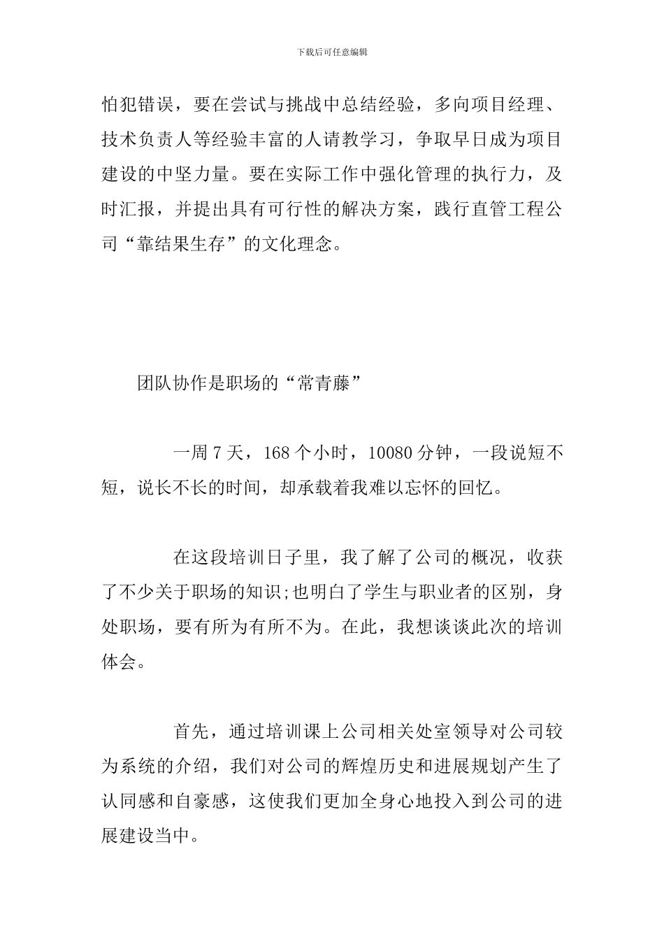 公司2024年新员工入职培训心得3篇_第2页