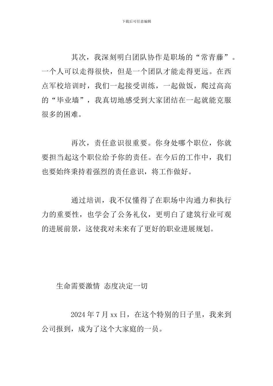 公司2024年新员工入职培训心得3篇_第3页