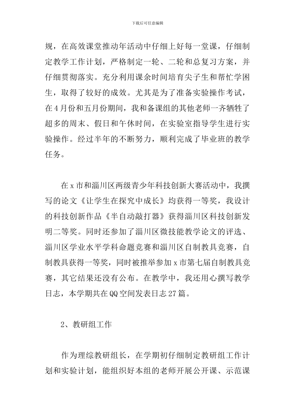 学校教研组长工作述职报告精选模板_第2页