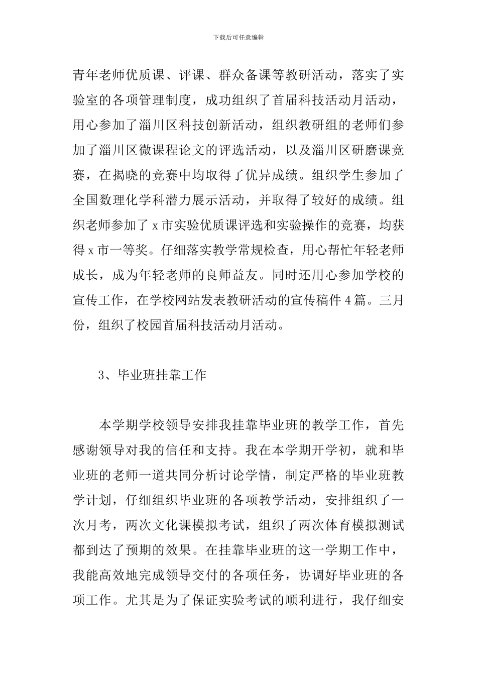 学校教研组长工作述职报告精选模板_第3页