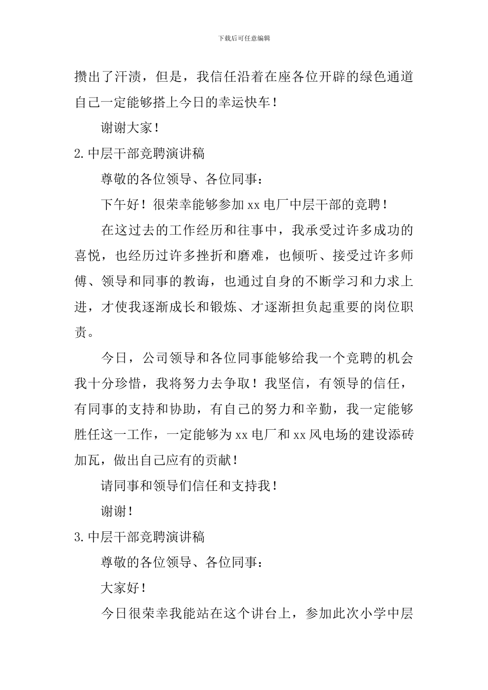 中层干部竞聘演讲稿【10篇】_第2页