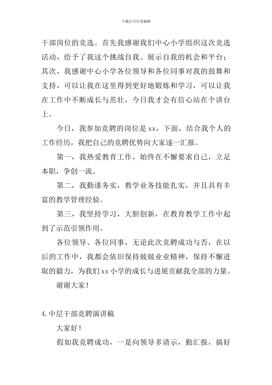 中层干部竞聘演讲稿【10篇】_第3页