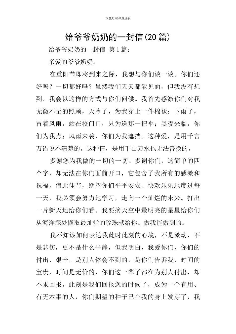 给爷爷奶奶的一封信_第1页