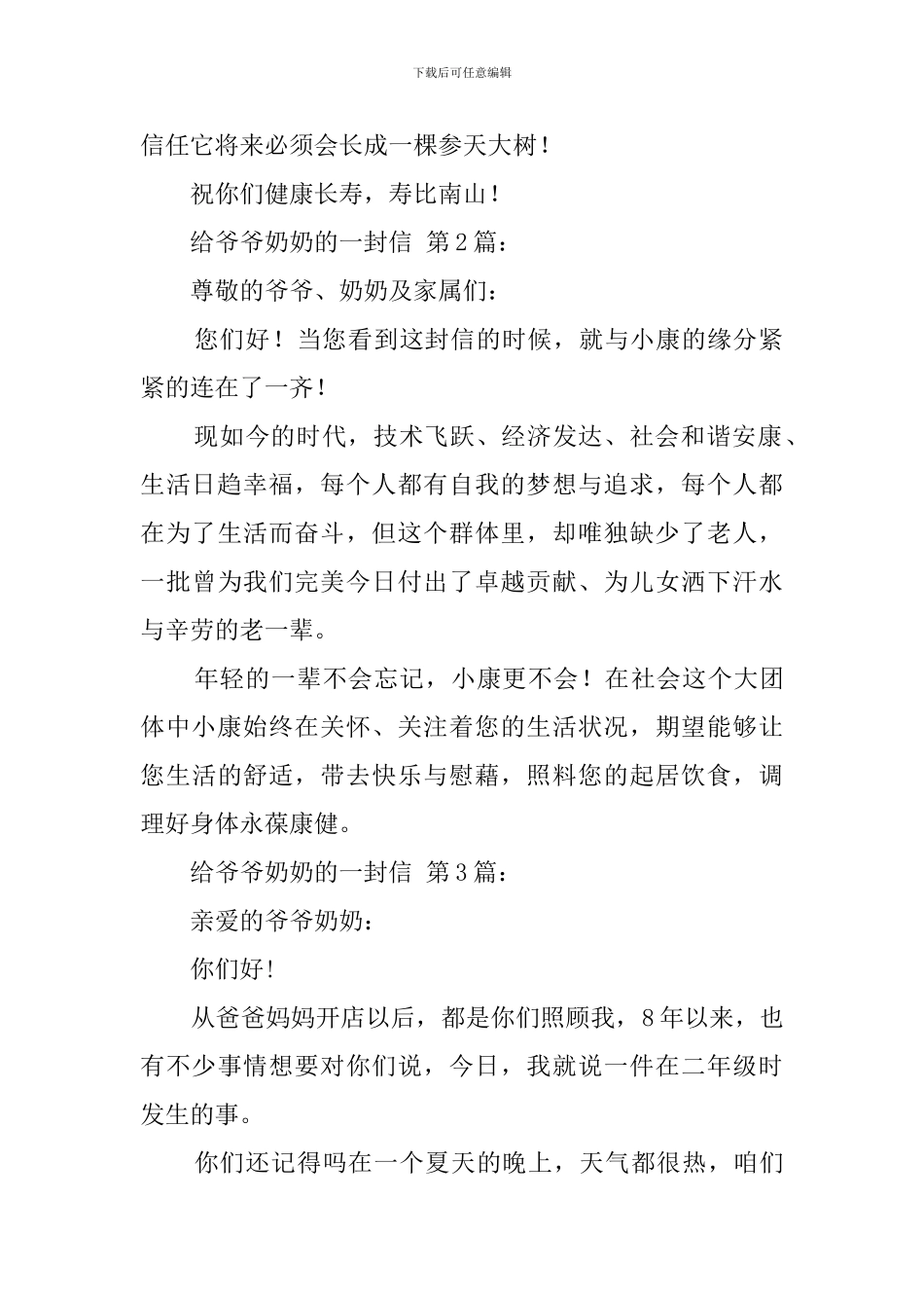 给爷爷奶奶的一封信_第2页