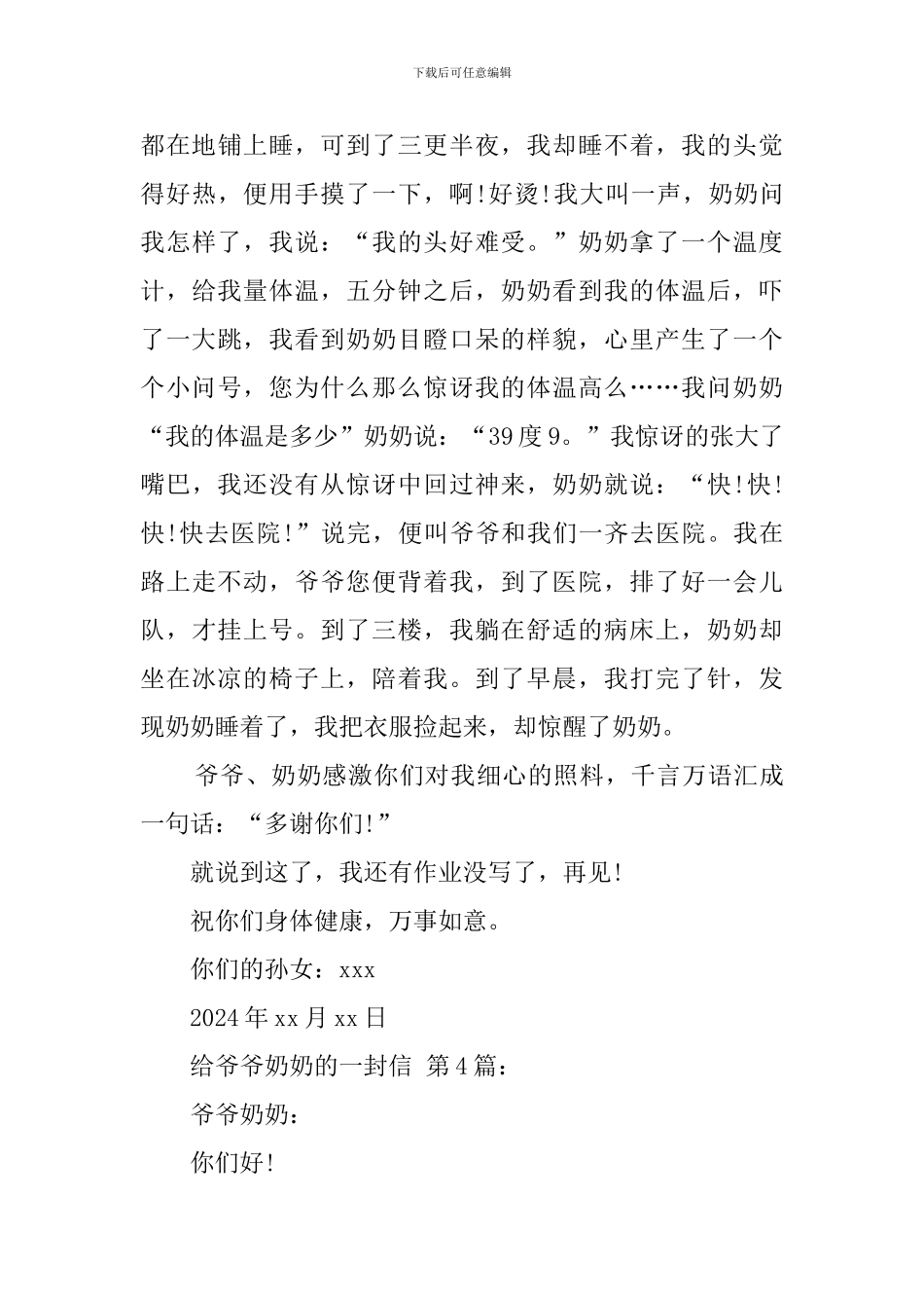 给爷爷奶奶的一封信_第3页