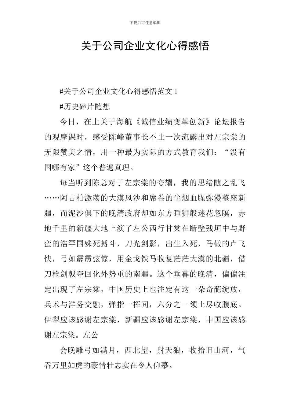 关于公司企业文化心得感悟_第1页