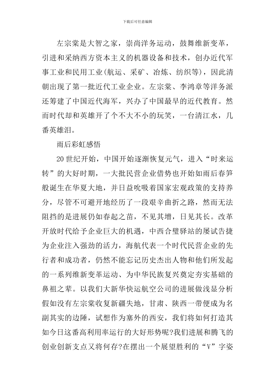 关于公司企业文化心得感悟_第2页