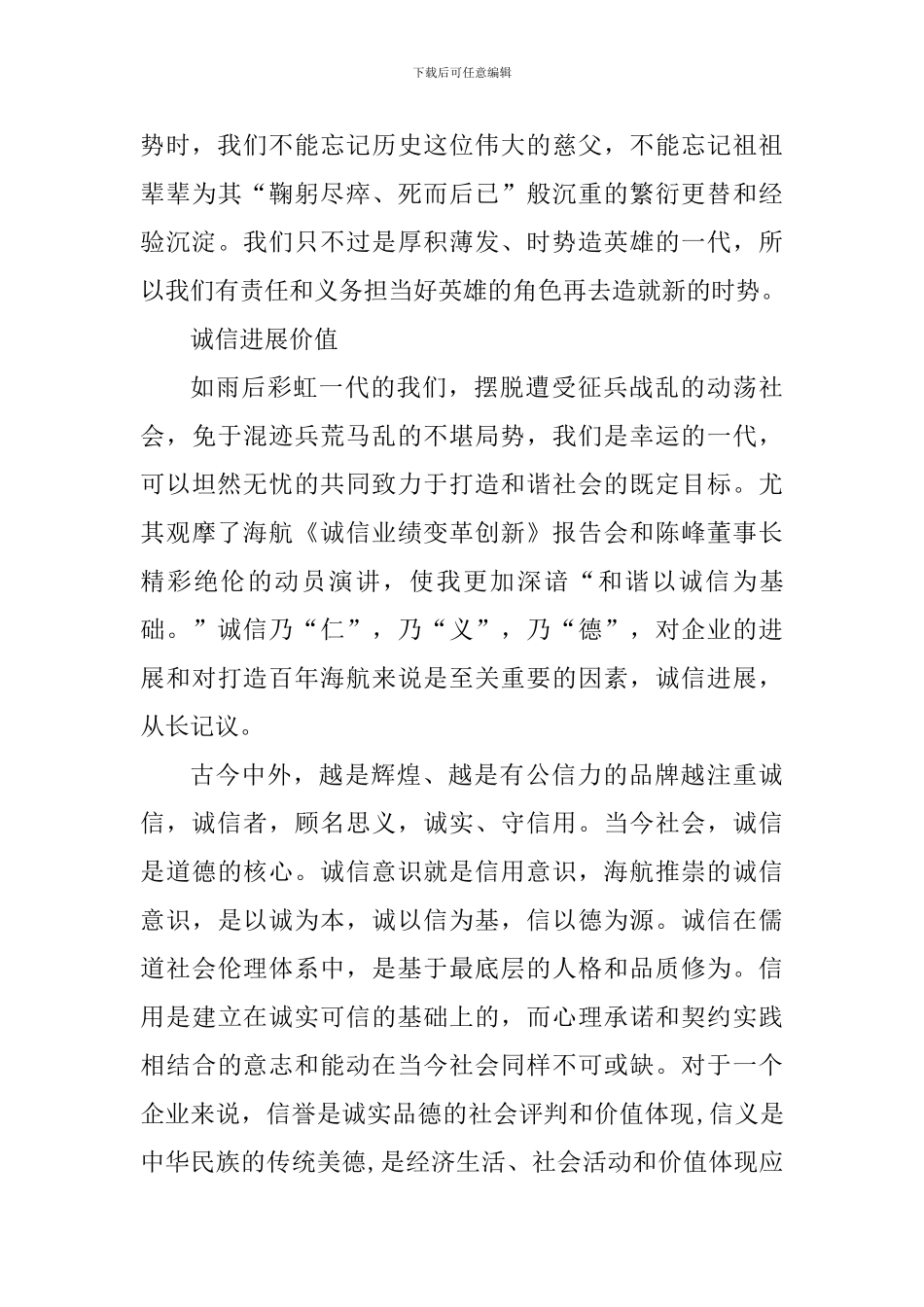 关于公司企业文化心得感悟_第3页