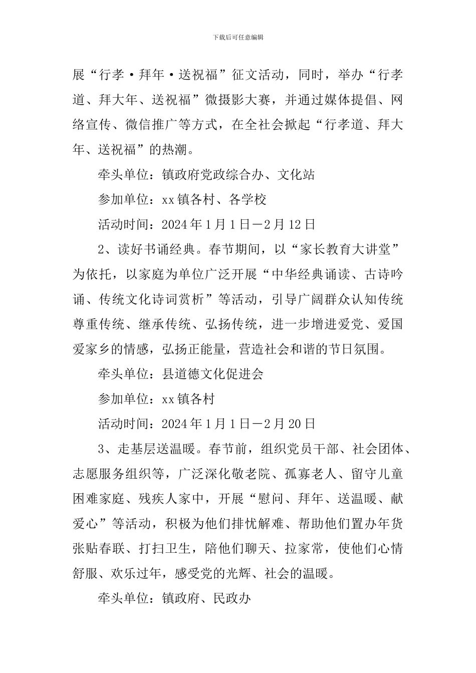 乡镇欢度2024年“过大年”系列活动方案_第2页