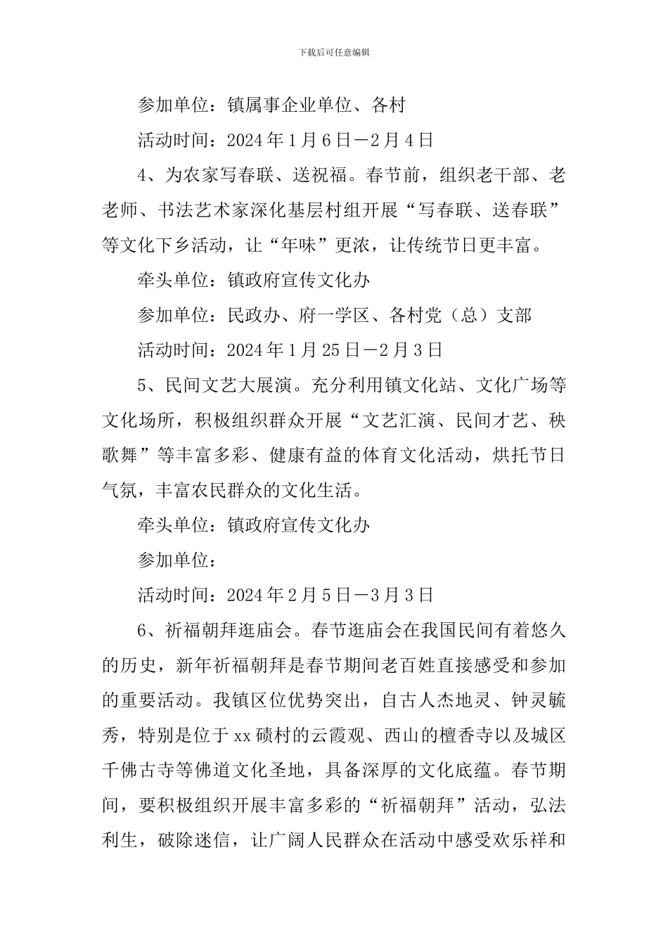 乡镇欢度2024年“过大年”系列活动方案_第3页
