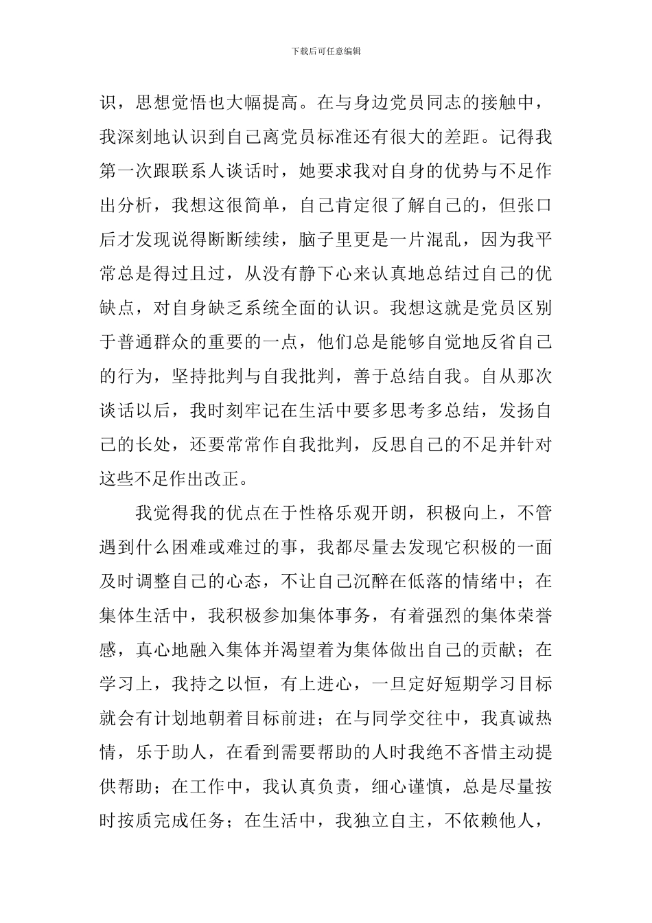 4月在校大学生入党申请书10篇_第2页