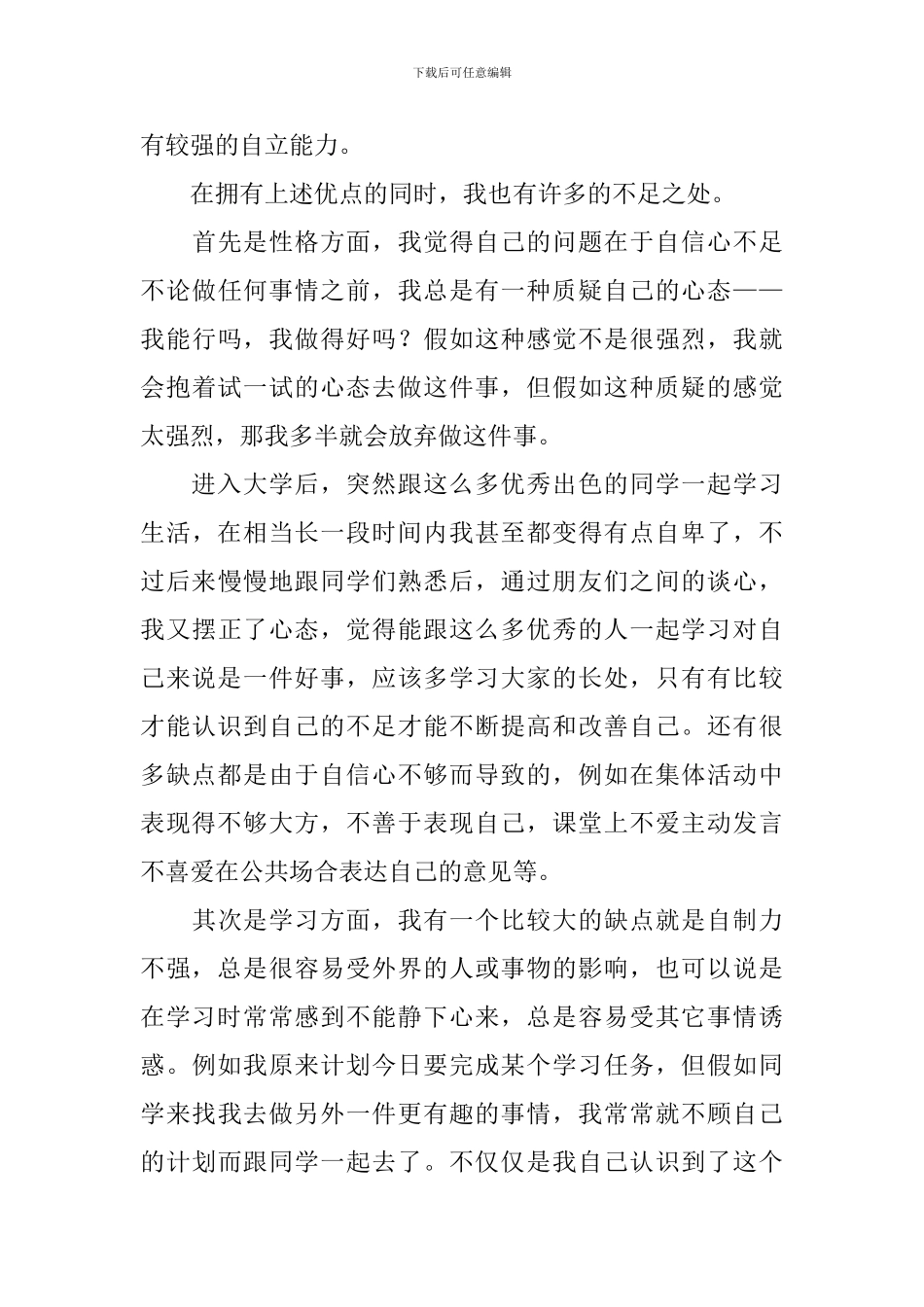 4月在校大学生入党申请书10篇_第3页