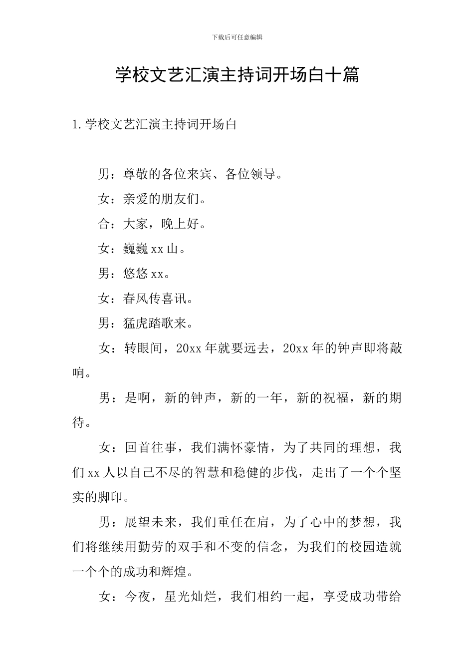 学校文艺汇演主持词开场白十篇_第1页