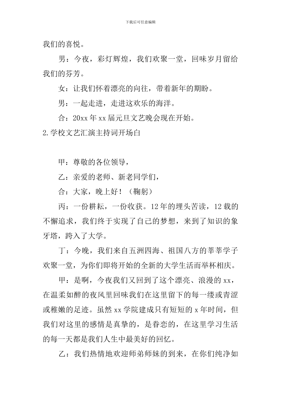 学校文艺汇演主持词开场白十篇_第2页