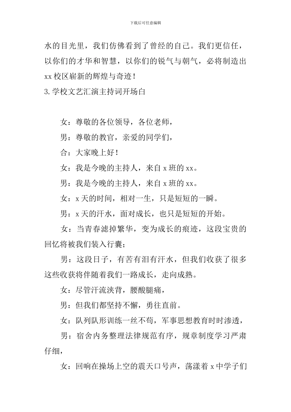 学校文艺汇演主持词开场白十篇_第3页